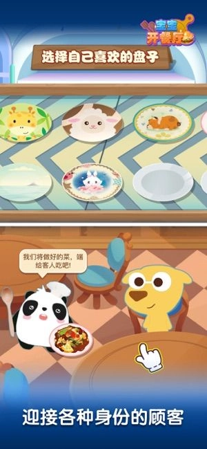 宝宝开餐厅安卓版图1