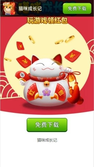 猫咪成长记手机 版图1