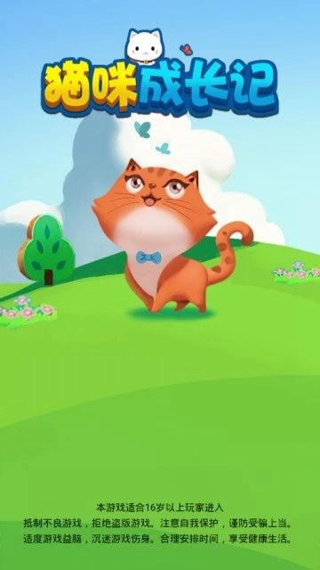 猫咪成长记手机 版图2