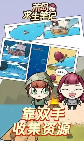 荒岛求生笔记图4