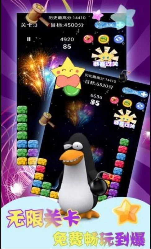 新消灭星星最新版图1