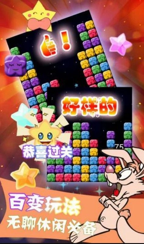 新消灭星星最新版图2