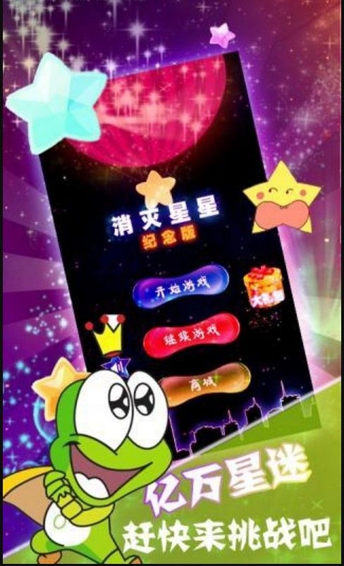 新消灭星星最新版图3