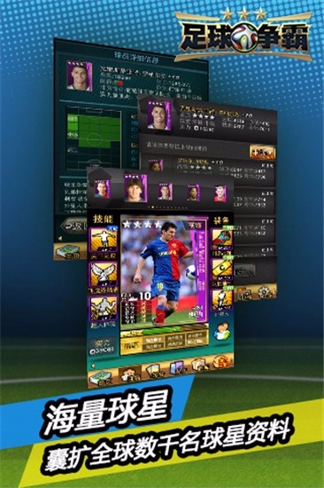 足球争霸图1