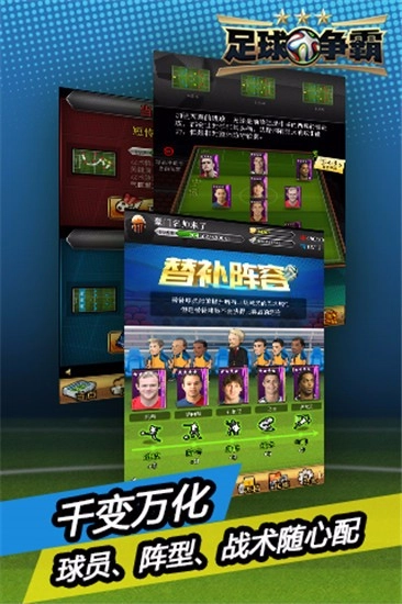 足球争霸图3