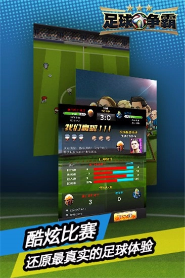 足球争霸图4