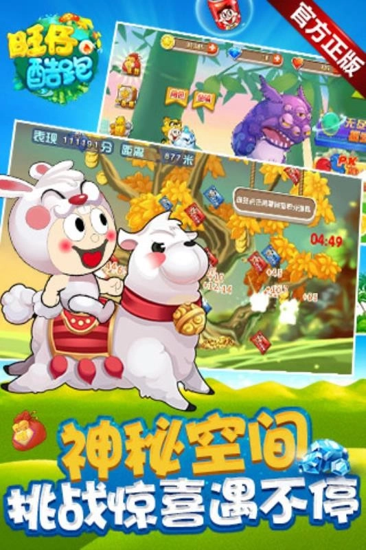 旺仔酷跑图2