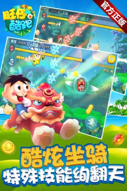 旺仔酷跑图3
