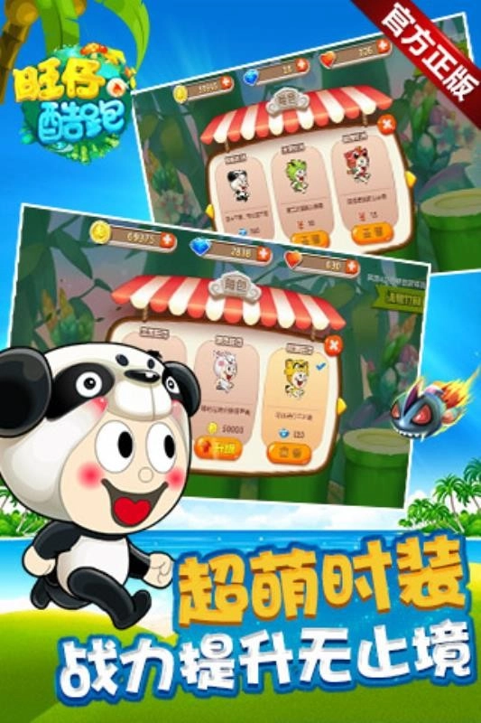 旺仔酷跑图4