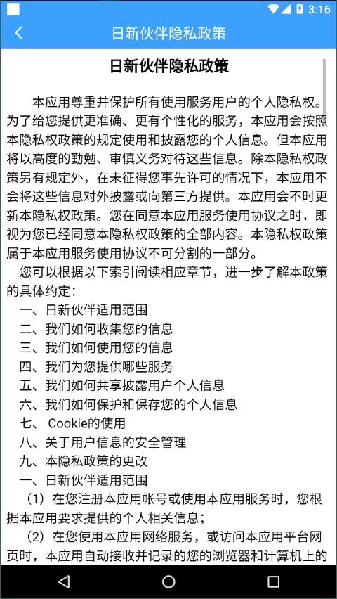 日新伙伴图3