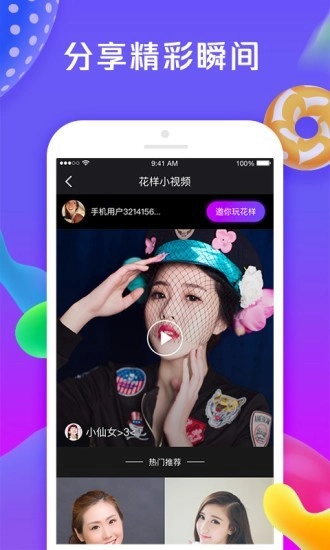 花样视频图3