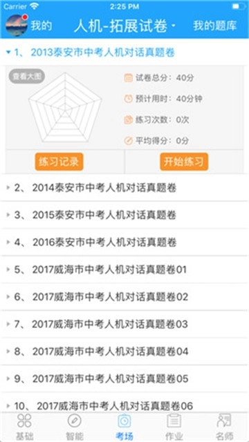 外语通初中版图3