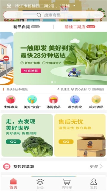 美好便利图1