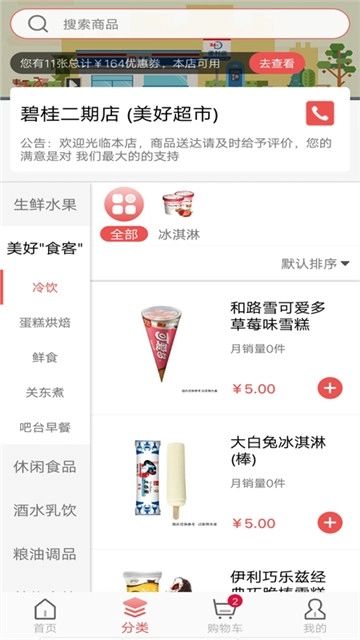 美好便利图2