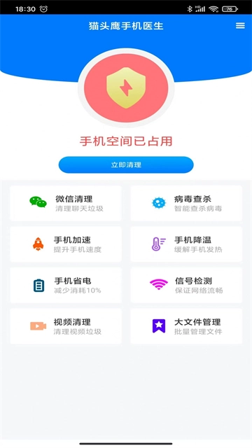 猫头鹰手机医生图3
