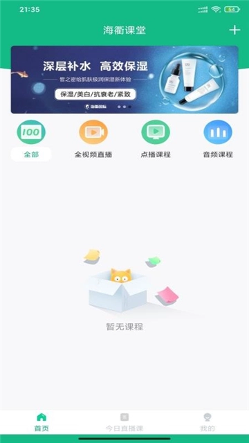 海衢课堂图1