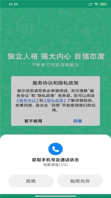 海衢课堂图2