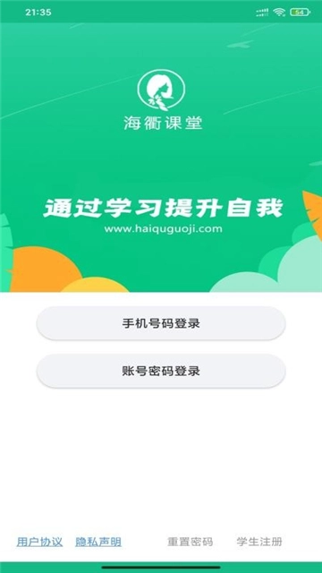海衢课堂图3