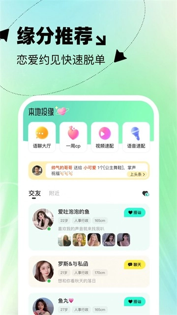 本地投缘图1