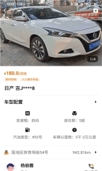 八八租车图1