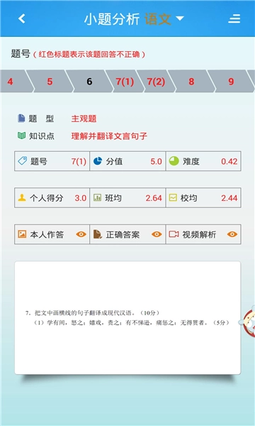 智慧成绩单图2