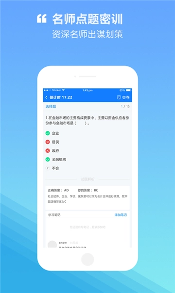 才士网校图3