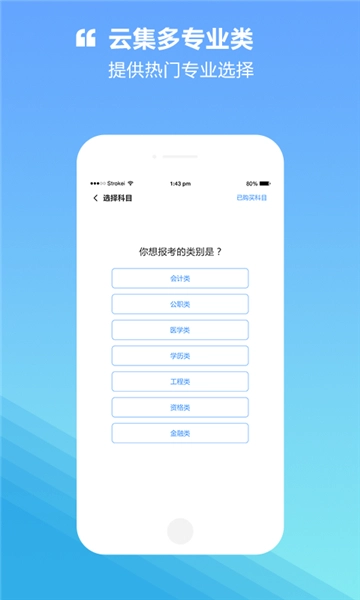 才士网校图4