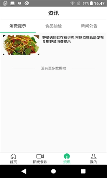 阳光餐饮智慧食安图1