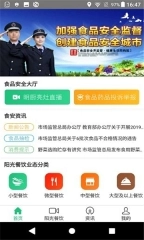 阳光餐饮智慧食安图3