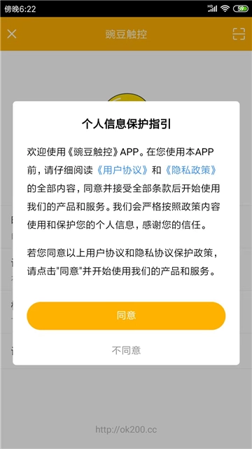 豌豆触控图3