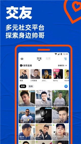 小蓝交友软件图2