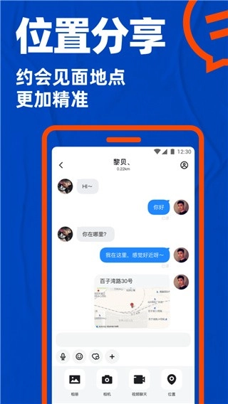小蓝交友软件图3