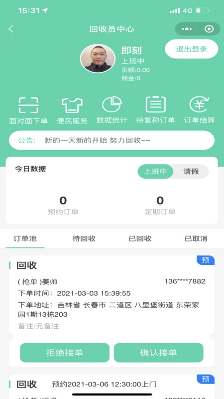 闪兔回收图3
