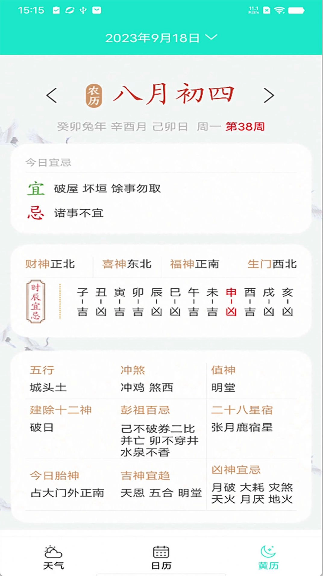 知之天气图2