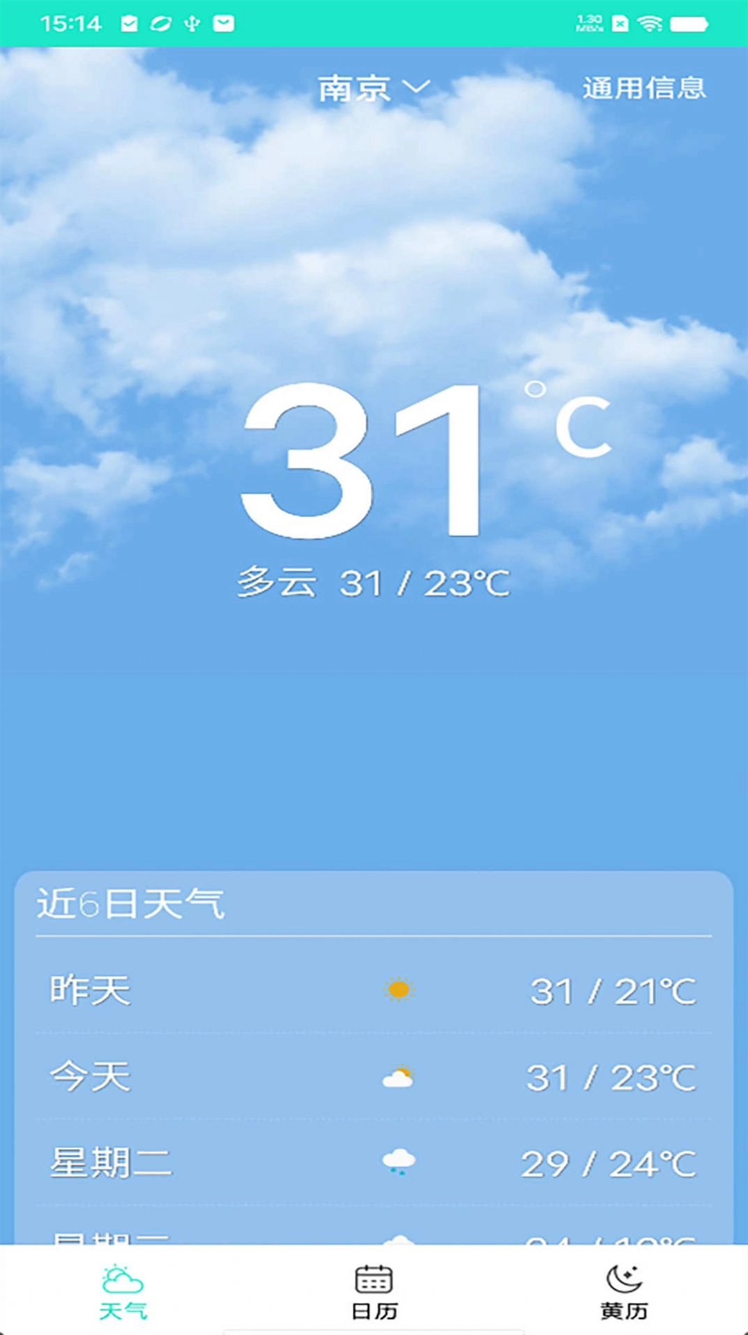 知之天气图3