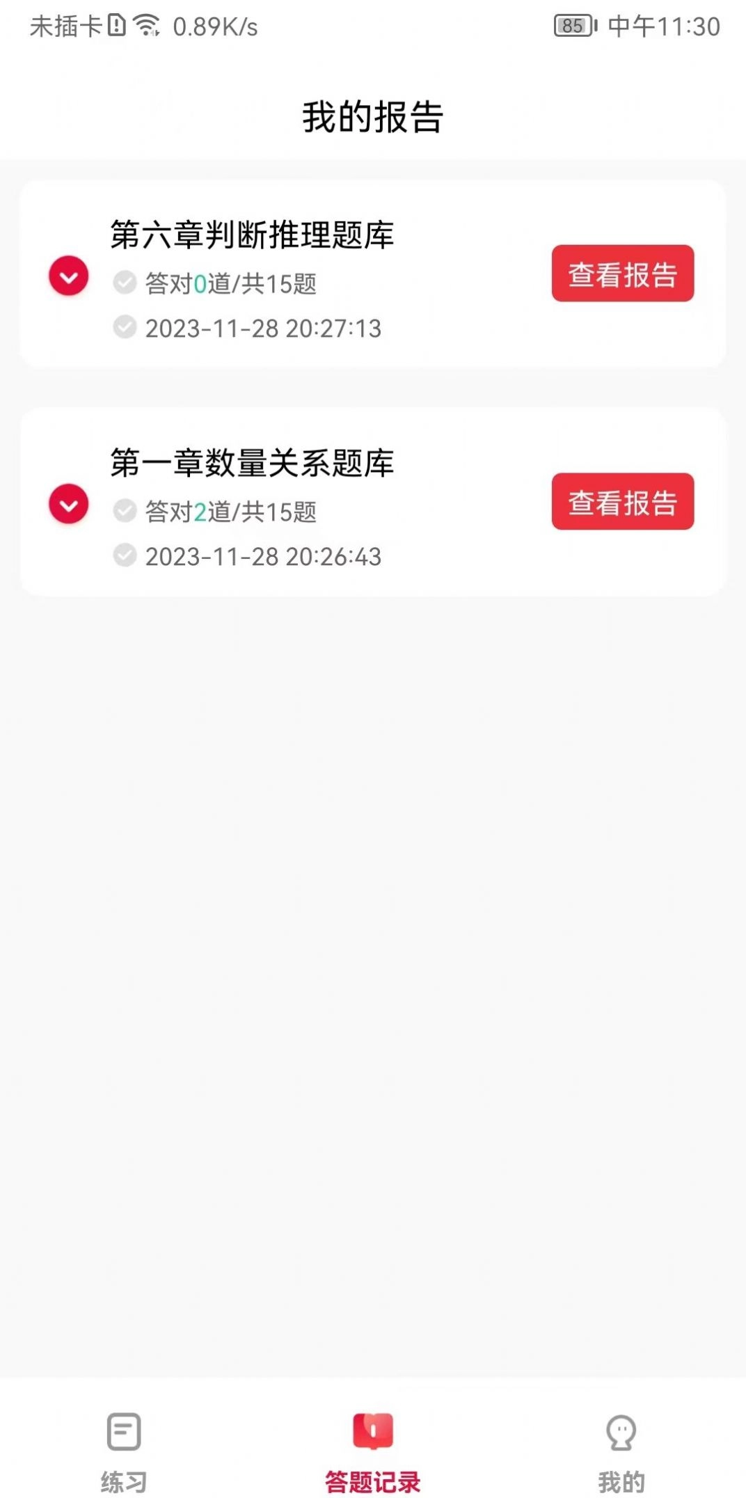 公考刷题背题掌上助手图1
