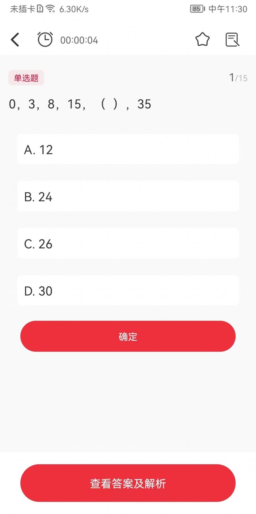 公考刷题背题掌上助手图2