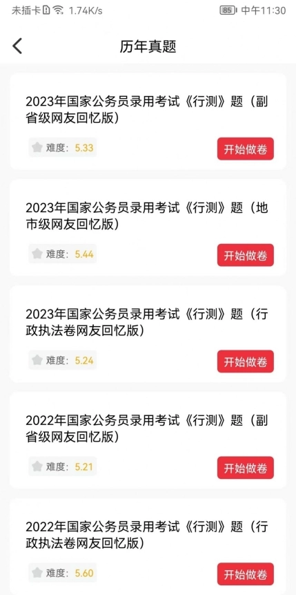 公考刷题背题掌上助手图3
