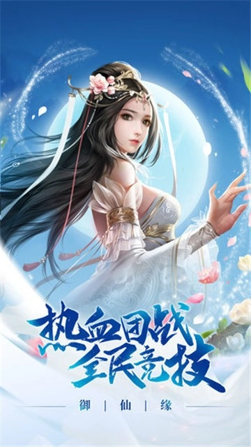 琉璃仙域图1