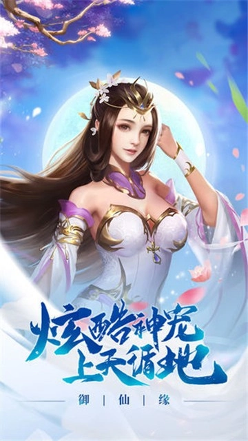 琉璃仙域图2