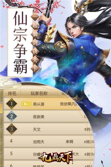 九鼎天下图1
