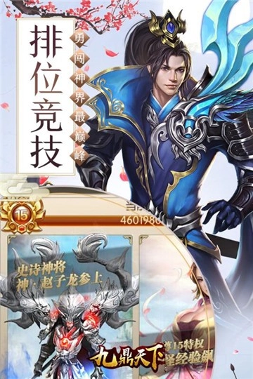 九鼎天下图3