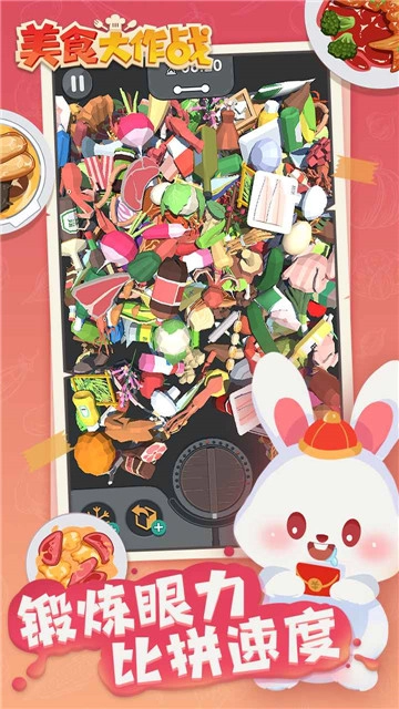 美食大作战图2