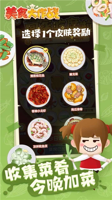 美食大作战图3