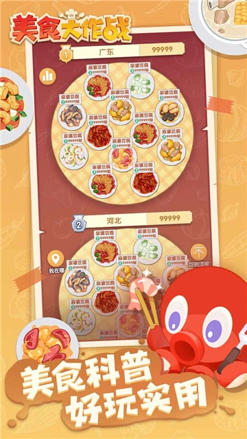 美食大作战图4