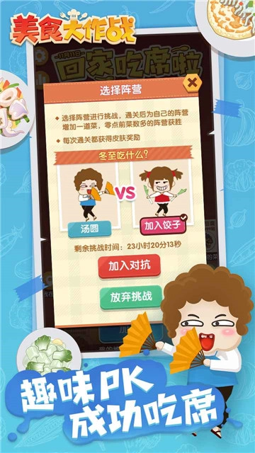 美食大作战图5