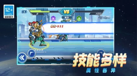 超格斗机甲进化图1