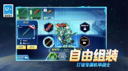 超格斗机甲进化图4