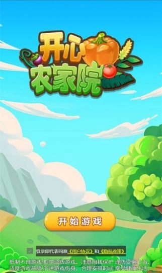 开心农家院图1