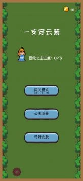 一只穿云箭之拯救公主图1